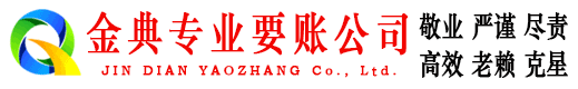 绥化金典收债公司
